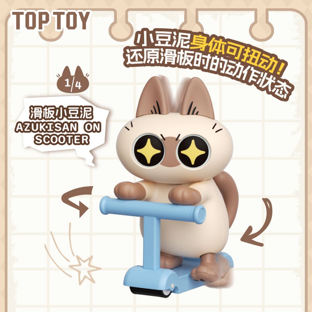Рандомная фигурка Blind Box TOPTOY Siamese Cat Azuki San Moving