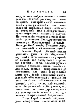 Обряды еврейские | Д.Ф. Фридберг