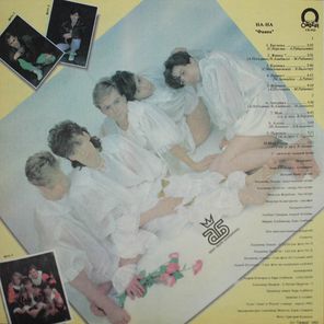 На-На / Фаина (LP)