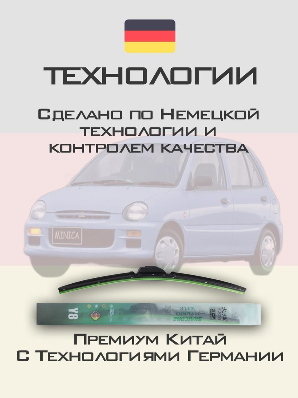 Щетки стеклоочистителя HUOYE Y8 450/350 мм на Mitsubishi Minica | Hook/J-Hook