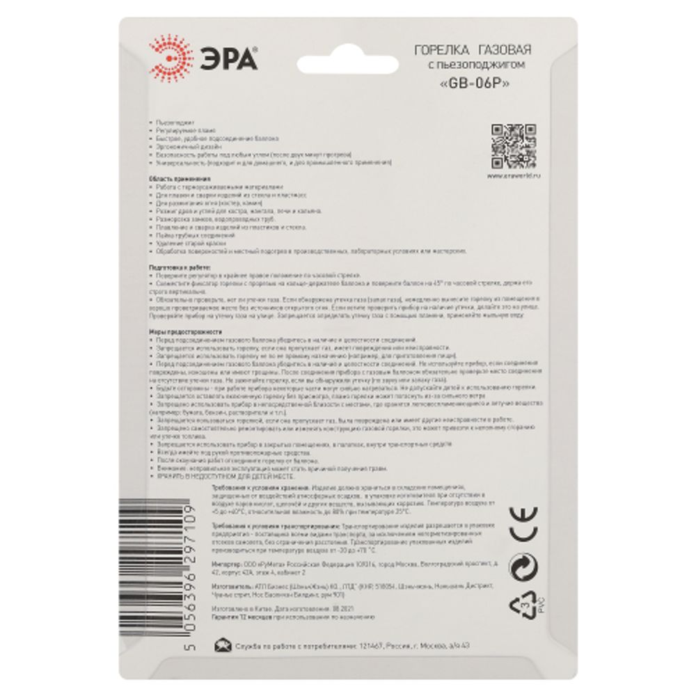 Горелка газовая ЭРА GB-06P с пьезоподжигом установка на баллон вращение 360 градусов | Газовые горелки