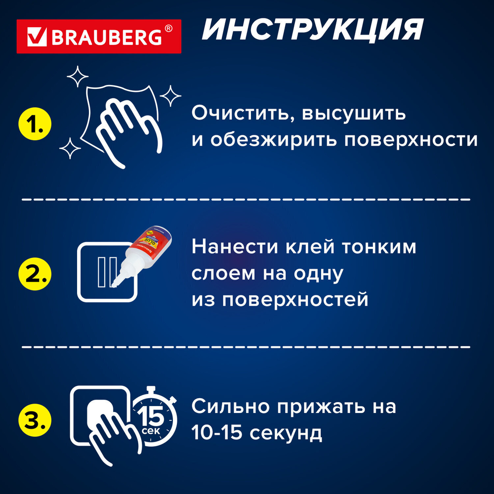 Клей моментальный ультрапрочный суперклей BRAUBERG EXTRA 20 г МАКСИМАЛЬНЫЙ ОБЪЕМ (12 штук в упаковке)
