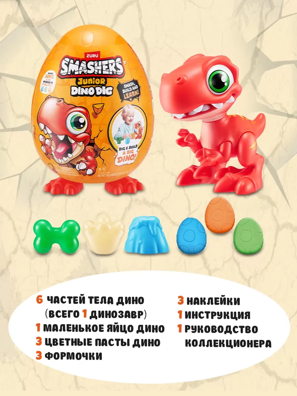 Игрушка-сюрприз Zuru Smashers Junior-Dino Dig-Series 1 Small