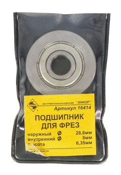 Подшипник д/фрез ф28,6х8х6,35мм