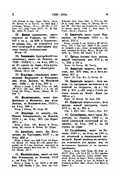 Очерк славяно-русской библиографии | А. Е. Викторов; В.М. Ундольский; А. Ф. Бычков