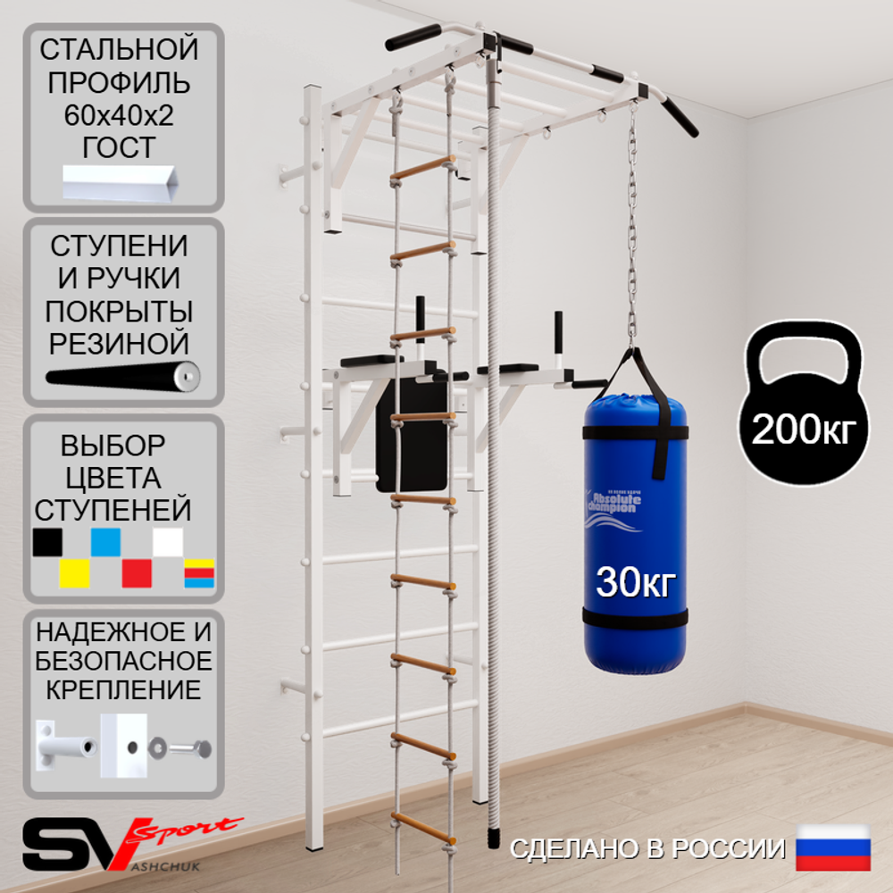 Шведская стенка Sv Sport усиленная 6453 (Турник рукоход/Брусья/Канат/Лестница/Цепь/Мешок 30кг)