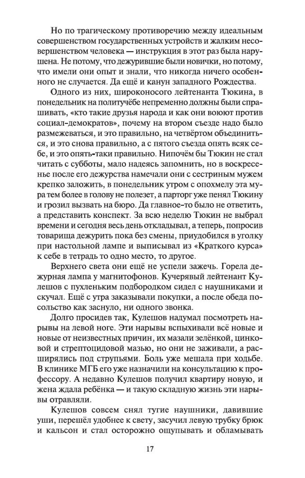 В круге первом