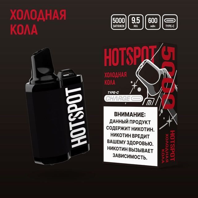 Одноразовый Pod Hotspot Charge - Холодная кола (5000 затяжек)