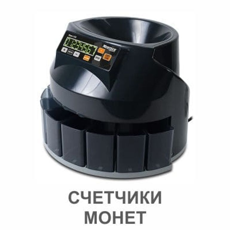 Счетчики монет