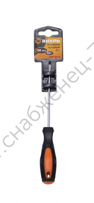 Отвёртка шлицевая ВИХРЬ SL3 100мм