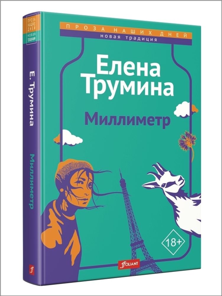 Миллиметр (Электронная книга)