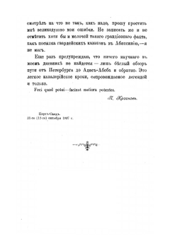 Казаки в Африке | П.Н. Краснов