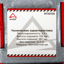 Домкрат гидравлический подкатной 2,5т 135-387 мм в кейсе ARNEZI R7101126