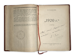 Шульгин В.В. Две книги, 1920 год, [1926]. Конвалют