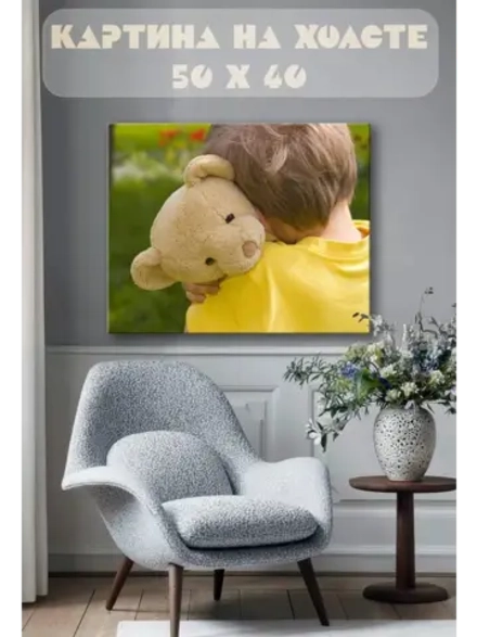 Картина на стену 40 X 50 Ребенок с игрушкой