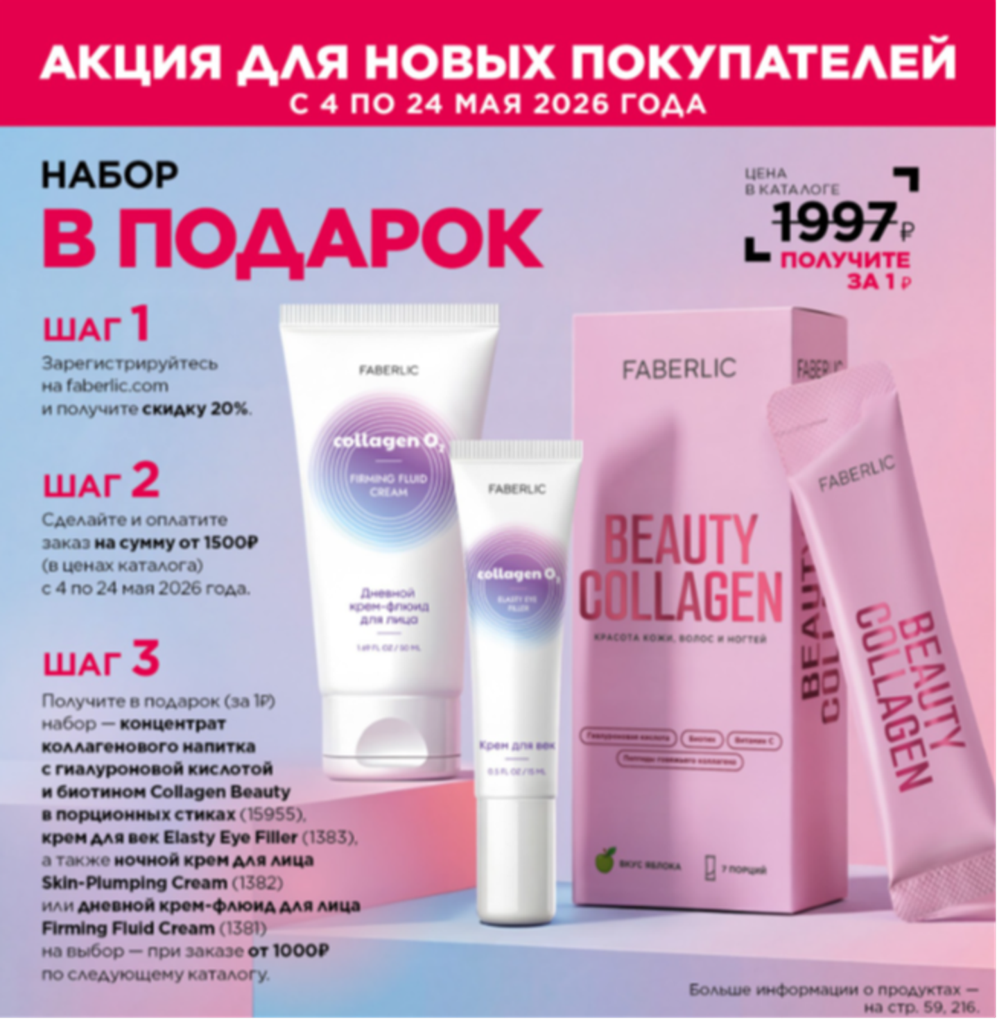 Присоединяйся к faberlic