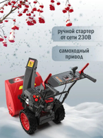 Снегоуборщик бензиновый 61 см, 7 л.с., электростартер GS617LE