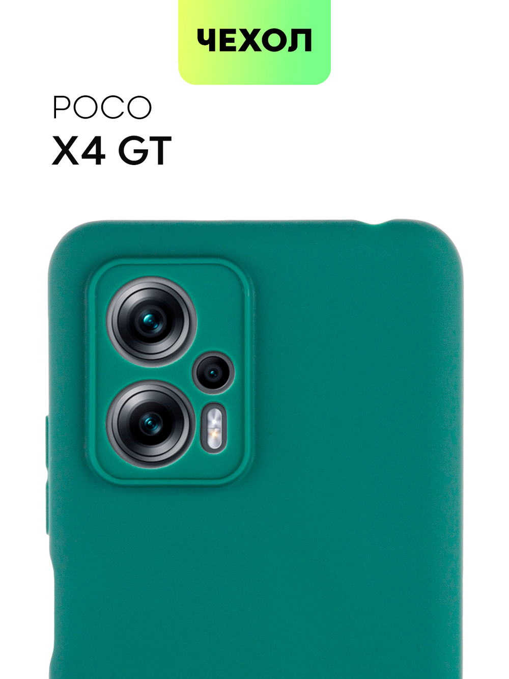 Чехол BROSCORP для Poco X4 GT оптом (арт. XM-POCOX4(GT)-COLOURFUL-DARKGREEN)