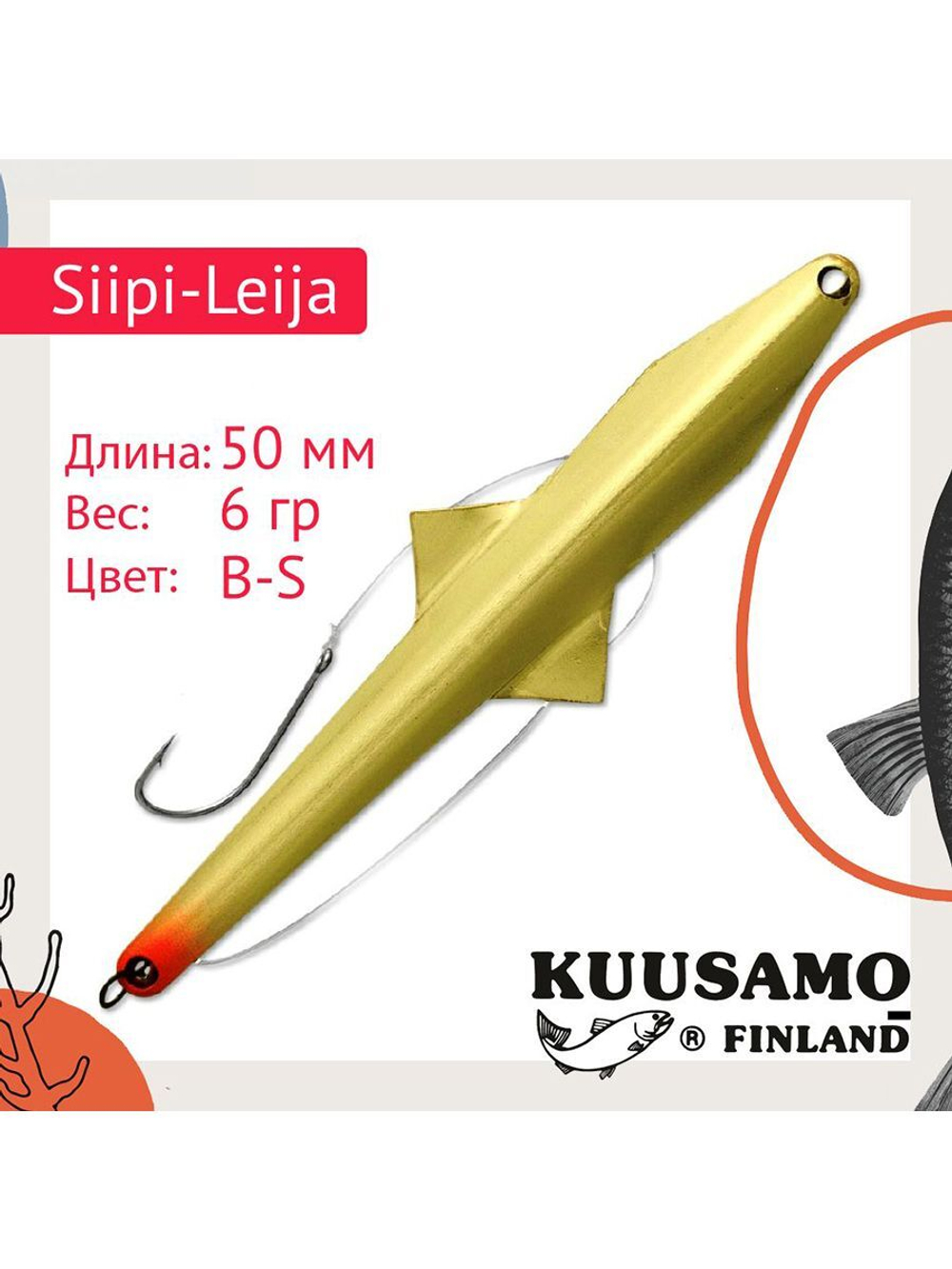 Блесна вертикальная зимняя Siipi-Leija 50/6 C-S