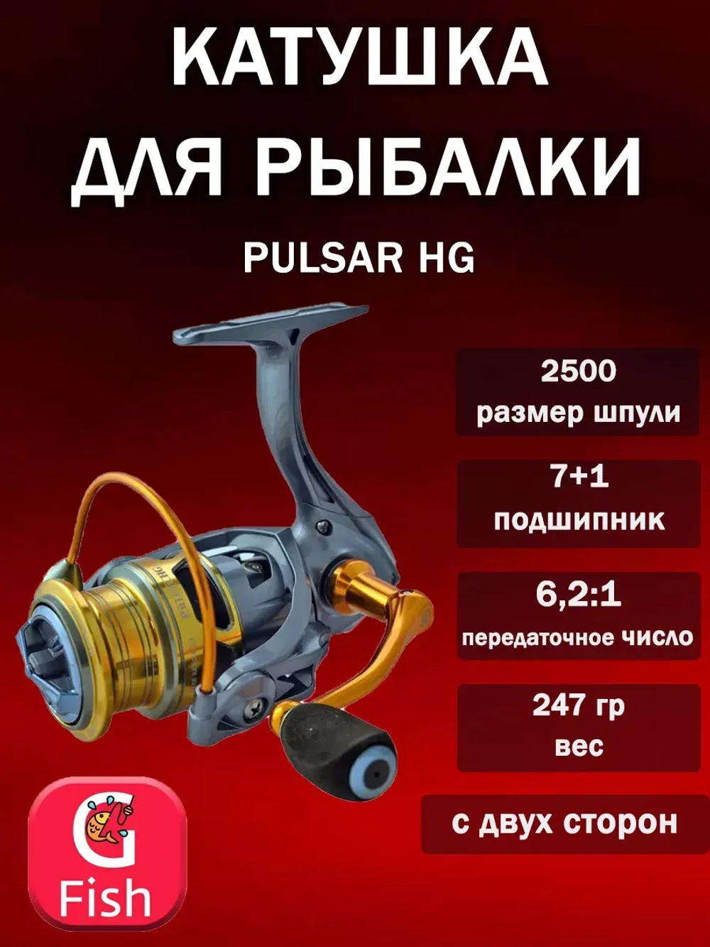 Катушка для рыбалки безынерционная Black Side Pulsar HG 2500 FD  (7+1 подш.)