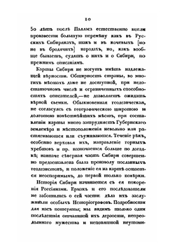 Отрывки о Сибири | М. Геденштром