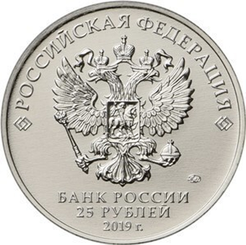 25 рублей Ж.Я. Котин (Танк ИС-2). Серия: Оружие Великой Победы. 2019 года. UNC