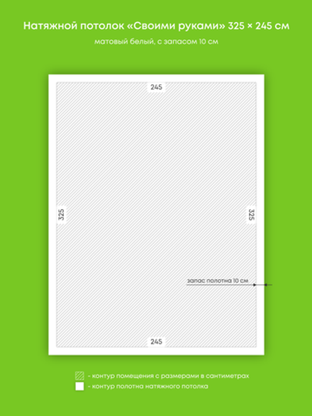 Матовый натяжной потолок 8 м2