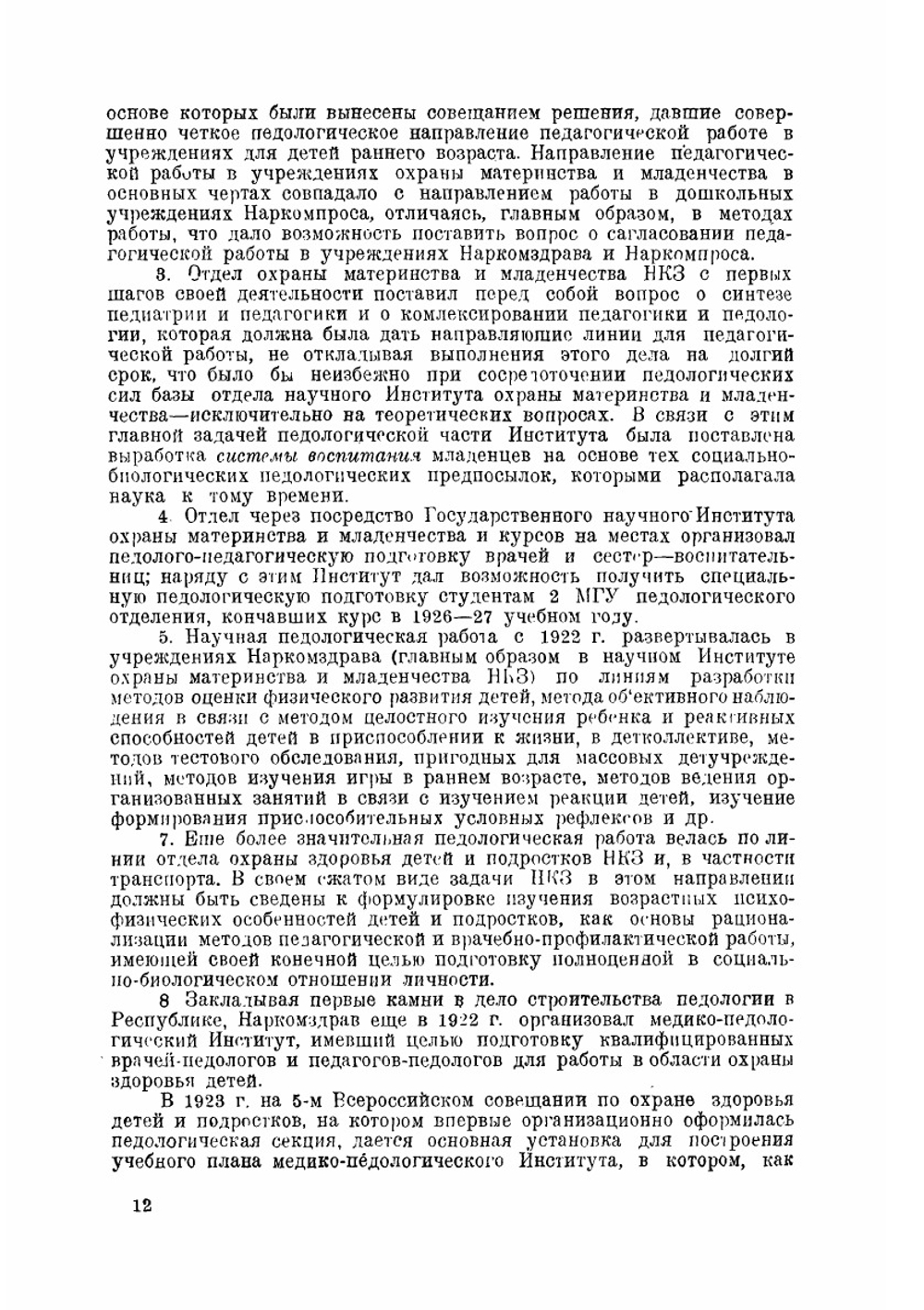 Основные проблемы педологии в СССР. (По тезисам Первого Всероссийского педологического съезда) | А.Б. Залкинд