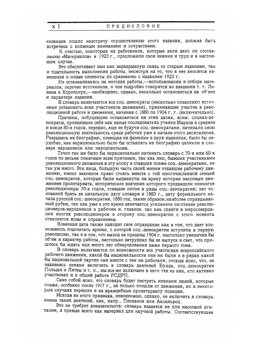 Деятели революционного движения в России. Био-Библиографический словарь: Том 5 Социал-демократы. Выпуск 1 (А-Б) | Нет автора; Э. А. Корольчук; Ш. М. Левин; В. И. Невский