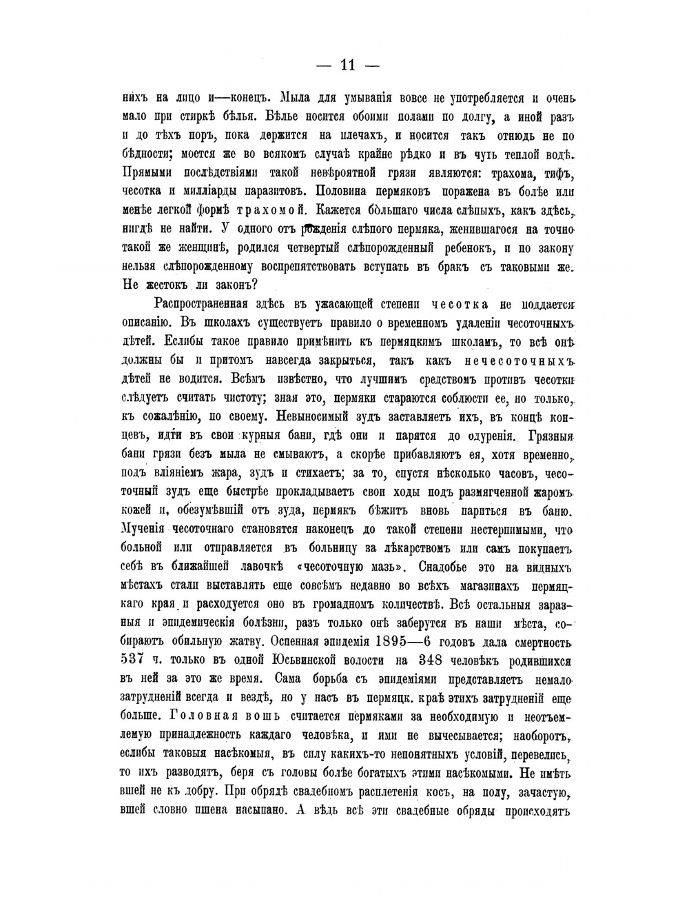 Пермяки | В.М. Янович