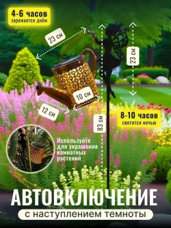 Светильник садовый волшебная лейка Фея
