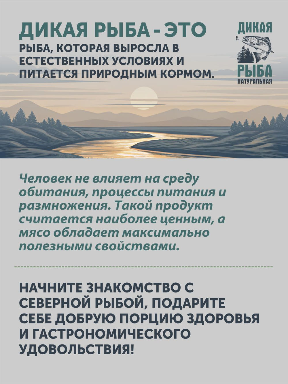 Подарочный набор "Дары Сибирских рек" ТАЁЖНЫЙ ЦЕХ