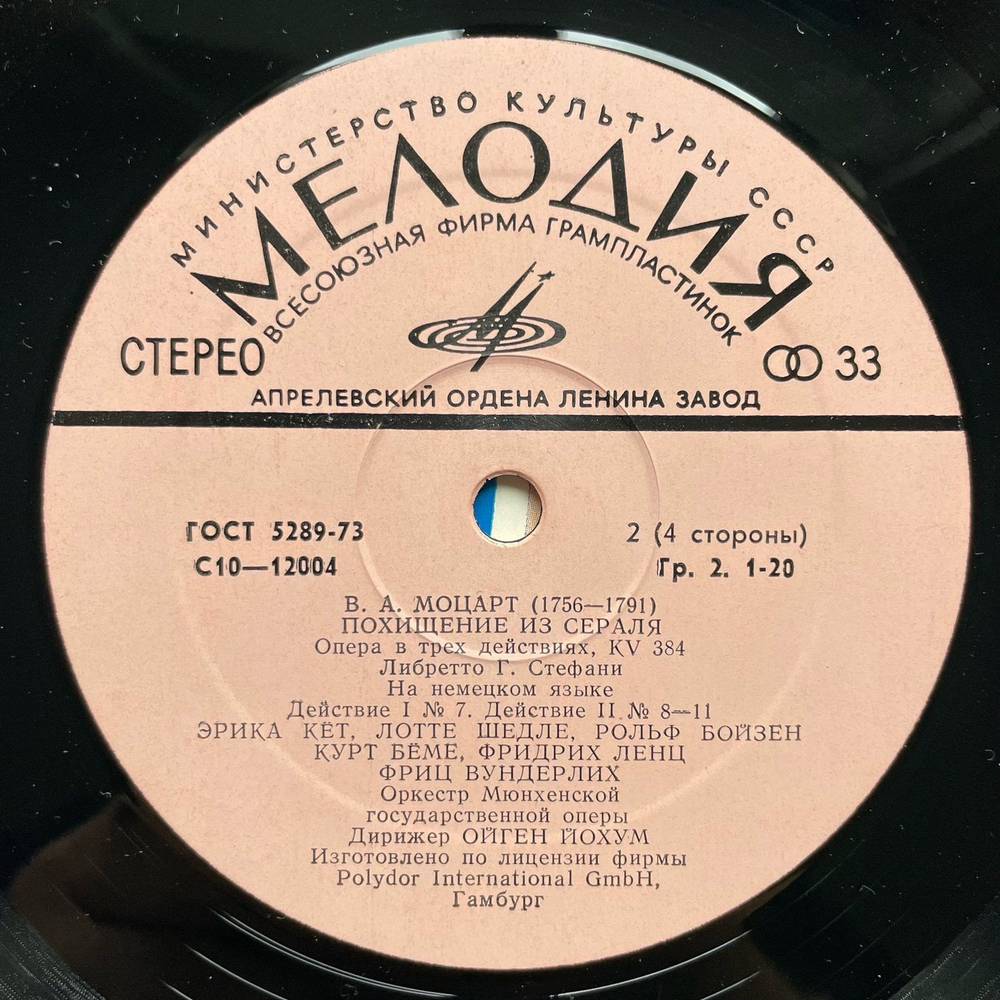 Винтажная виниловая пластинка LP В. А. Моцарт, Похищение Из Сераля, Die Entf hrung Aus Dem Serail (СССР 1979)
