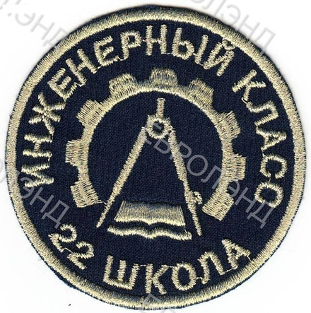 Эмблема 22 В-Пышма инженерный класс