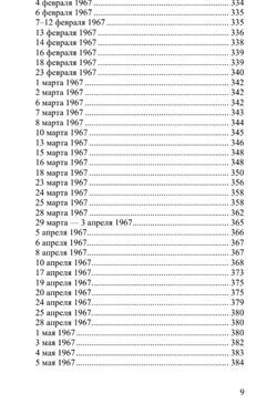 Чёрный дневник (1957–1972). Издание в четырех томах. Том II (1965–1967). Эмиль Чёран.