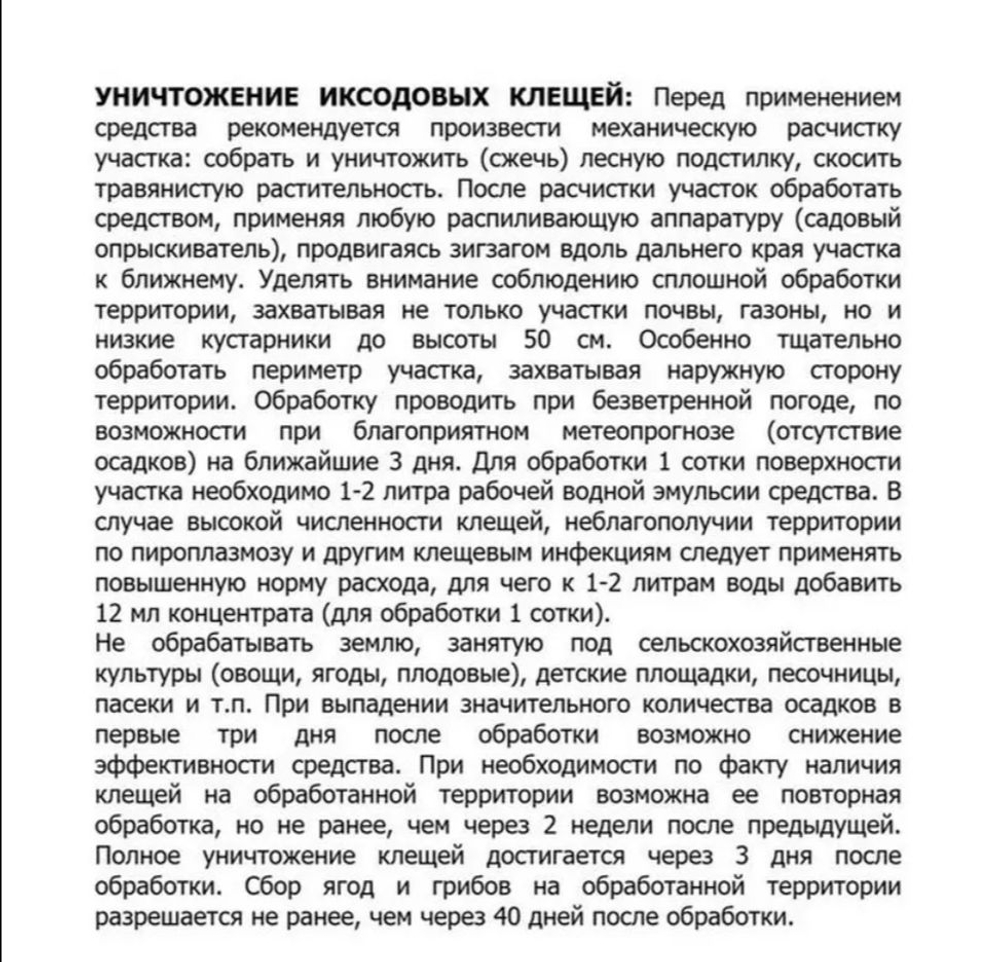 Средство от ползающих насекомых "Цифокс", 50 мл