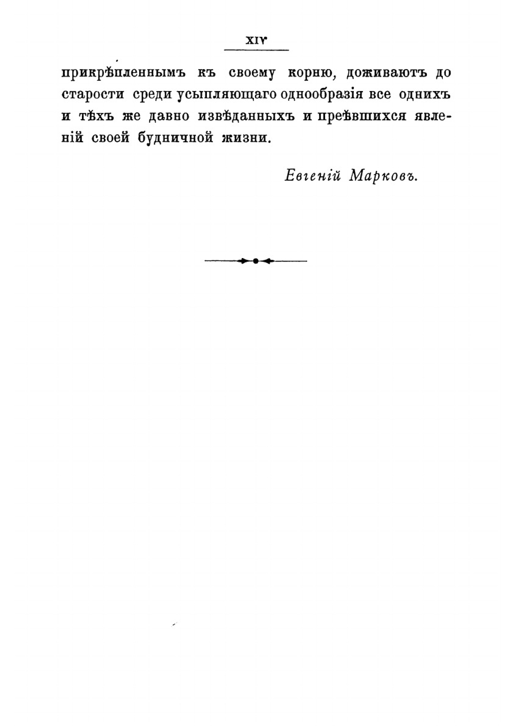 Путешествие на Восток | Марков Евгений Львович