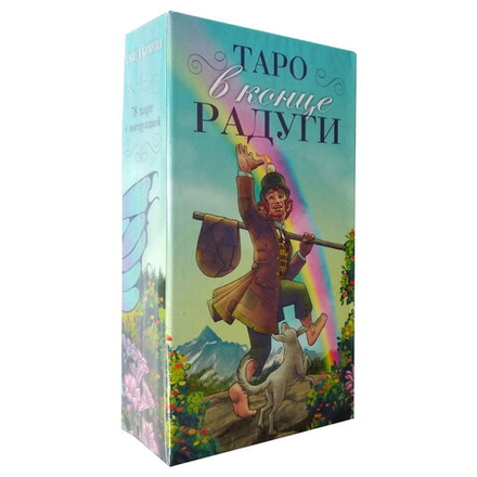Таро В Конце Радуги