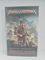 Волчий закон, или Возвращение Андрея Круза