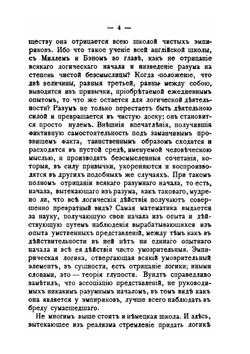 Основания логики и метафизики | Б. Н. Чичерин