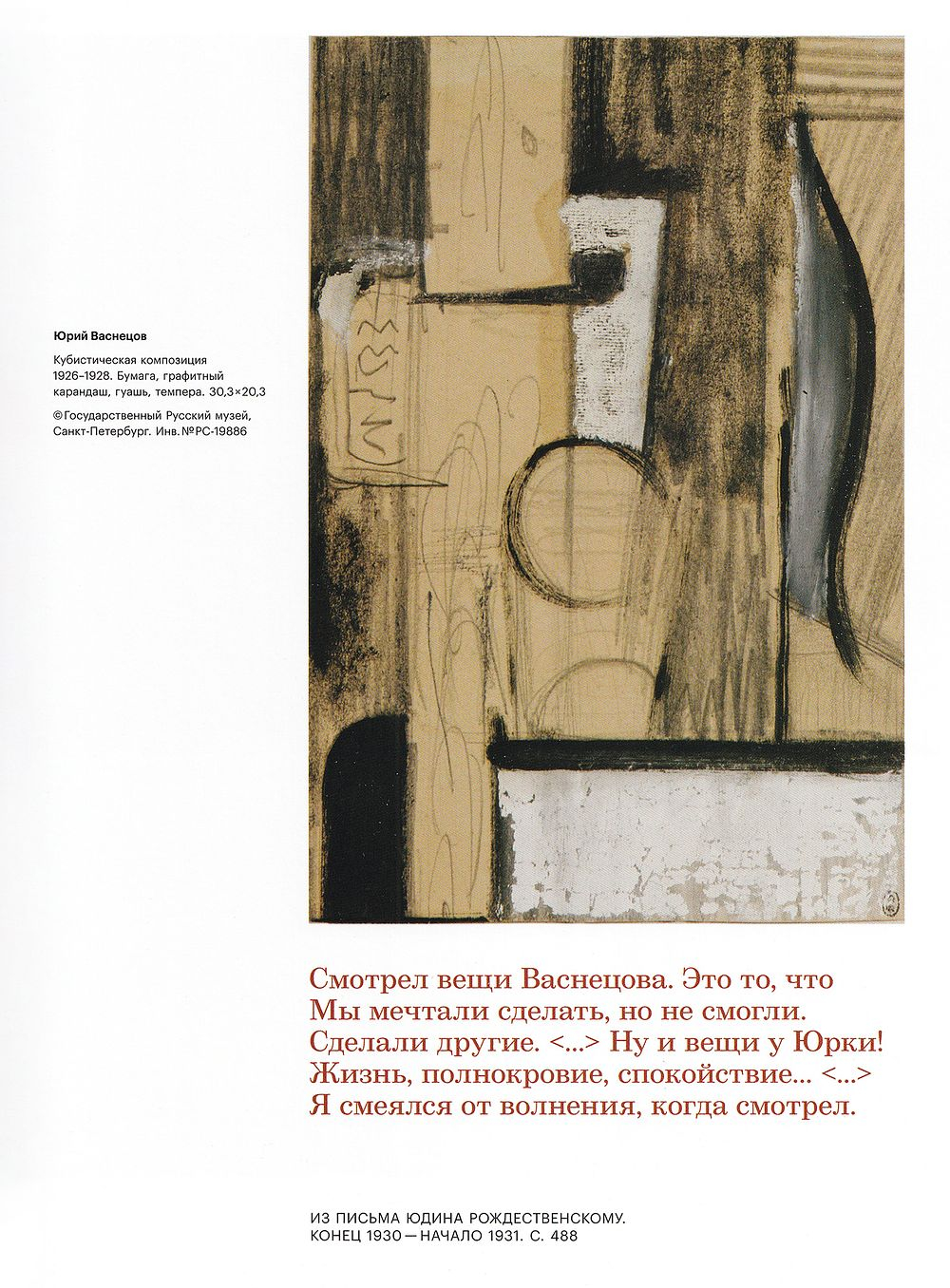 Мир как беспредметность. Рождение нового искусства. Казимир Малевич, Павел Филонов, Марк Шагал, Анна Лепорская и другие