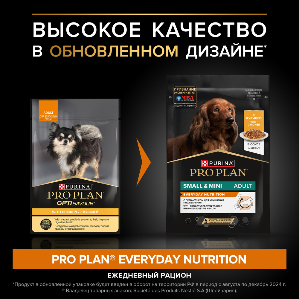 Влажный корм для собак Pro Plan Opti Savour для мелких и карликовых пород курица 26х85г