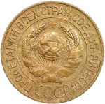 1 копейка 1927 (VF)