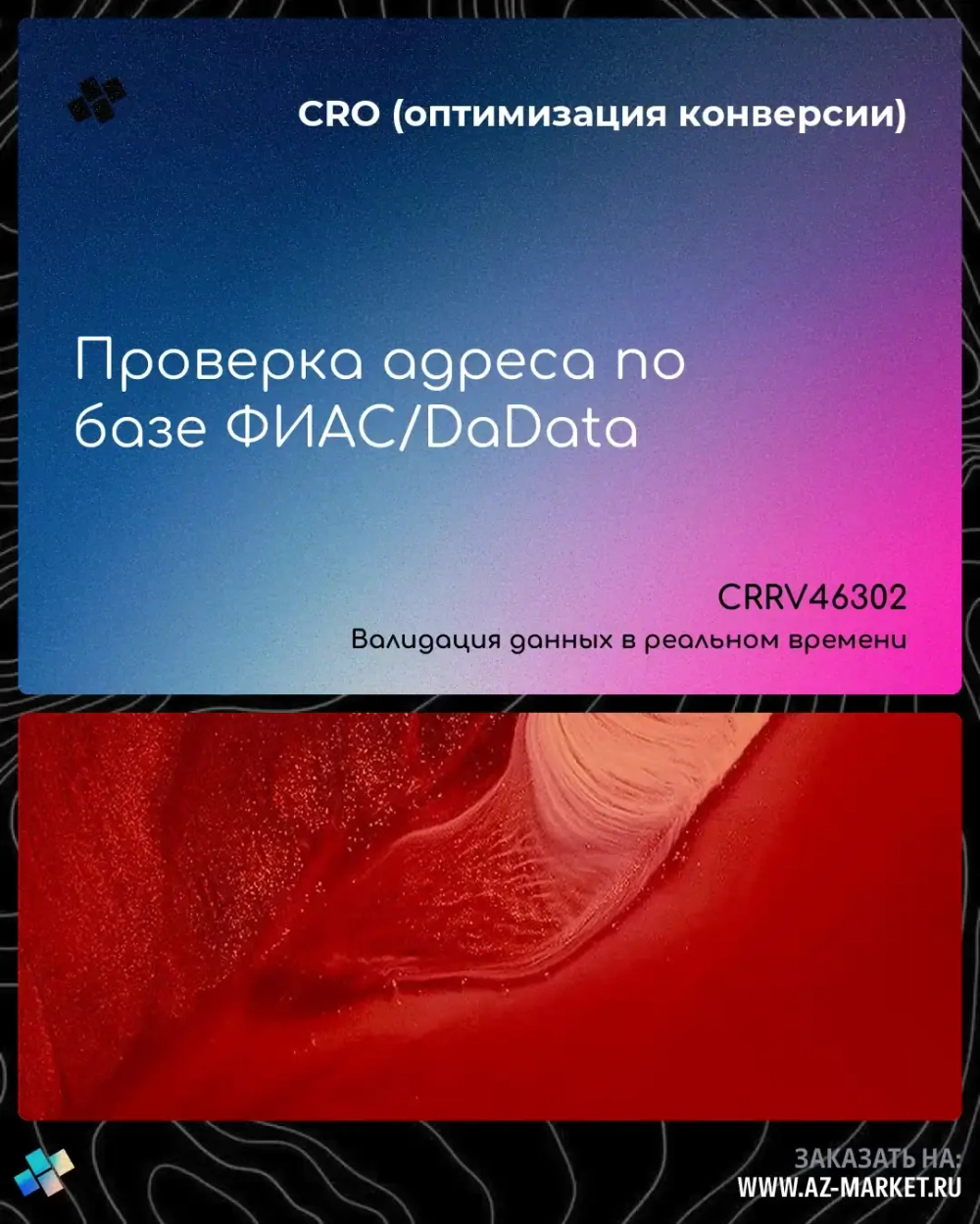 Проверка адреса по базе ФИАС/DaData