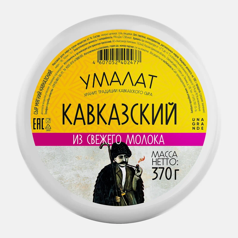Сыр Умалат Кавказский 45% 370г