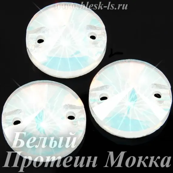 Пришивной риволи с 2 отверстиями, ЛС Белый Протеин Мокка (рив.)