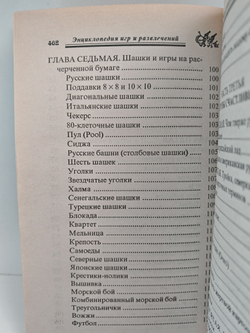 Энциклопедия игр и развлечений