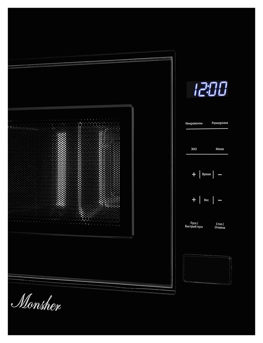 Встраиваемая микроволновая печь СВЧ Monsher MMH 1020 B