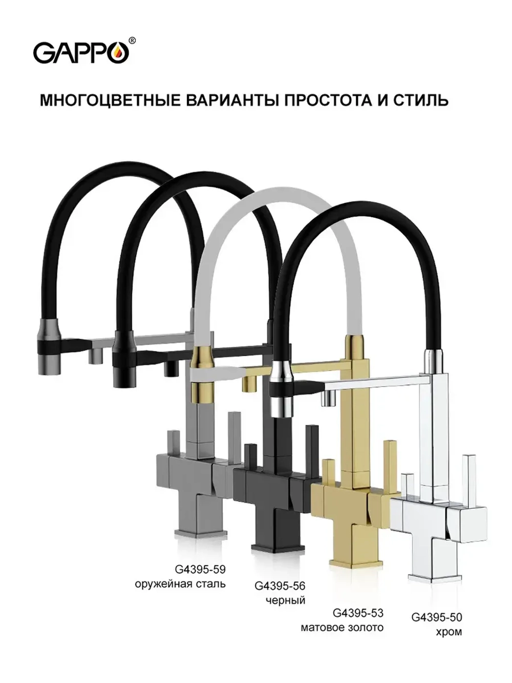 Смеситель для кухни с подключением к фильтру Gappo G4395-53