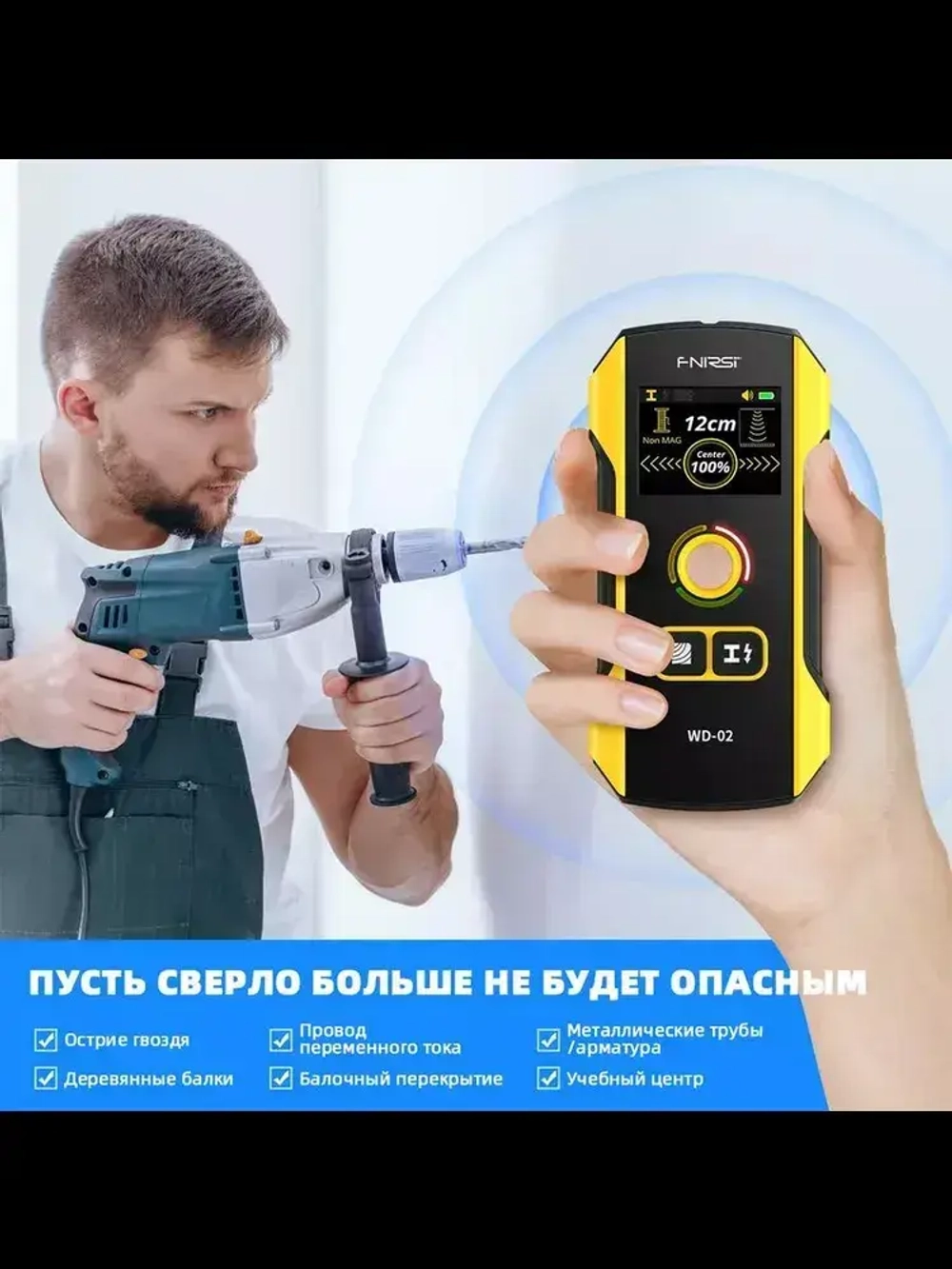 Детектор скрытой проводки и металла FNIRSI WD-02